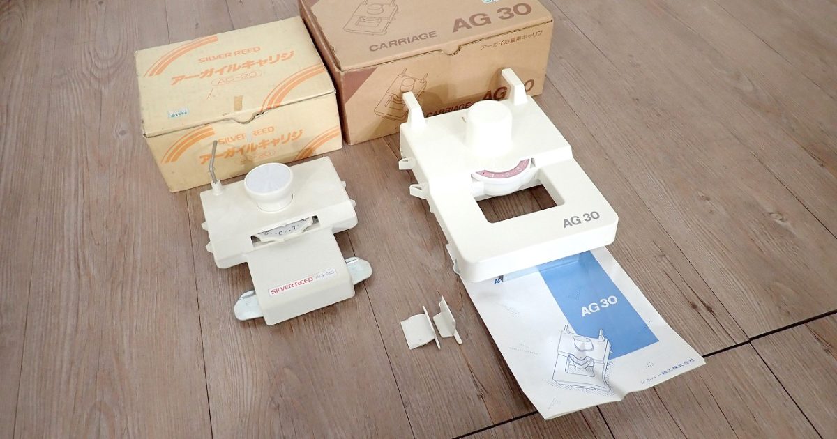 アーガイルキャリジ SILVER REED AG-20 AG-30 シルバーリード 編み機 編機 シルバー精工 編み物 手芸