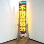 LED看板 TOWA NS-YM4111W 東和 キャクトール 大型 両面 屋外 キャスター 電光掲示板 置型 自立