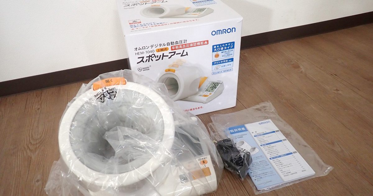 デジタル自動血圧計 OMRON HEM-1040 オムロン スポットアーム 上腕式 早朝高血圧確認機能