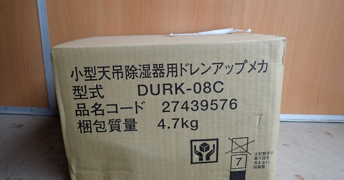 ドレンアップメカ HITACHI DURK-08C 日立 小型天吊除湿器用 27439576