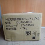 ドレンアップメカ HITACHI DURK-08C 日立 小型天吊除湿器用 27439576