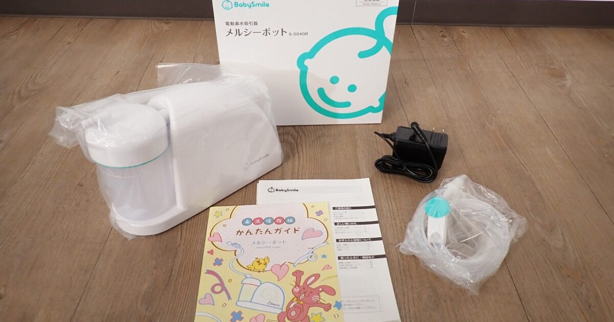 電動鼻水吸引器 BabySmile S-504GR ベビースマイル メルシーポット 83kPa パワフルな吸引力 かんたん操作