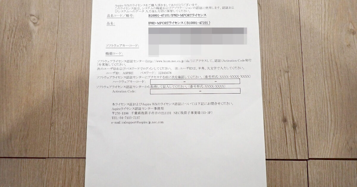 IP8D-MPORT ライセンス NEC Aspire WX 日本電気 アスパイア Mポート ビジネスフォン