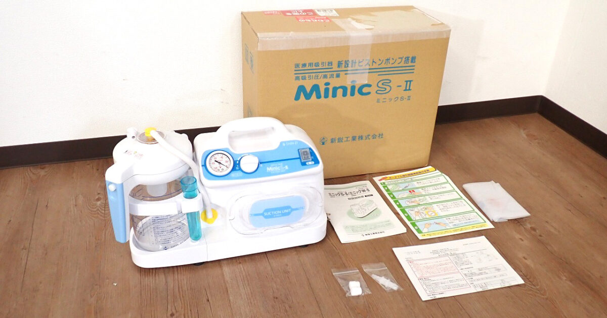 吸引器 SHIN-EI MINIC S-II 新鋭工業 ミニック 電動式 可搬型 100V -85kPa 20L/分 S-2