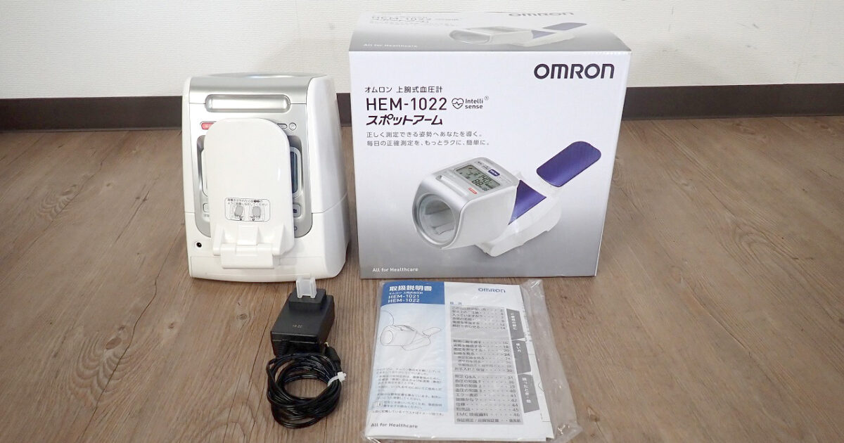 血圧計 OMRON HEM-1022 オムロン スポットアーム 上腕式 アームイン式 腕を入れるだけで測定が可能なフラッグシップモデル