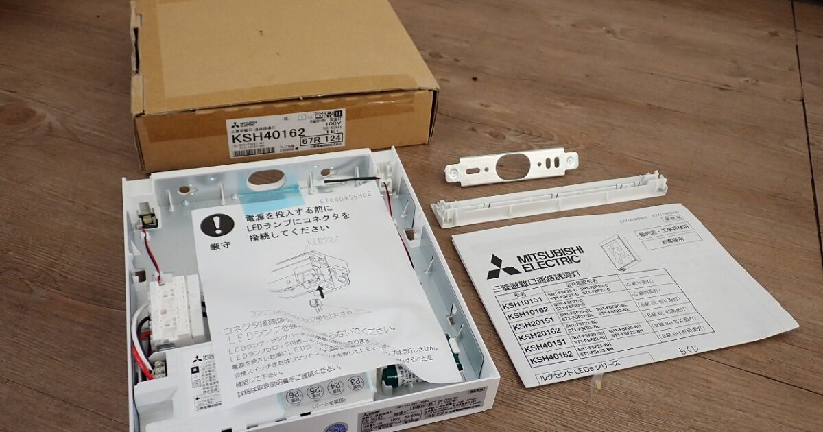 誘導灯 MITSUBISHI KSH40162 三菱電機 避難口 通路誘導灯 B級BH形 両面灯 一般形 壁・天井直付形 吊下兼用形 本体 LED
