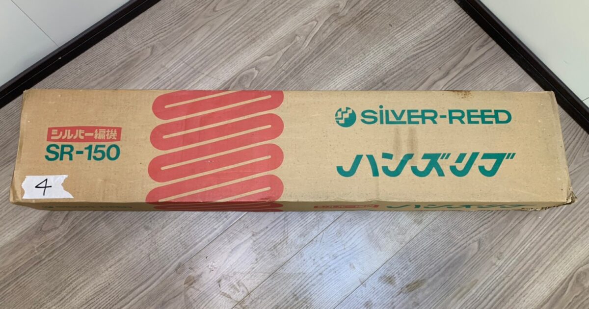 SILVER REED シルバー精工 編み機 ハンズリブ 編機 SR150 箱付き