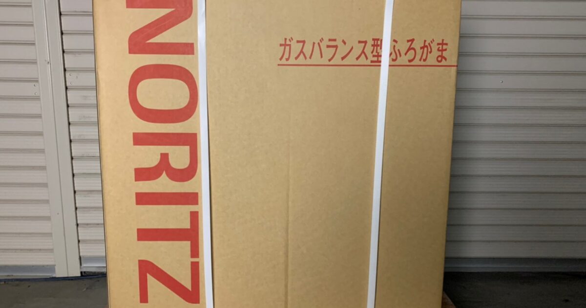 NORITZ ノーリツ 都市ガス 6.5号 浴室内設置バランス形ふろがま GBSQ-622D