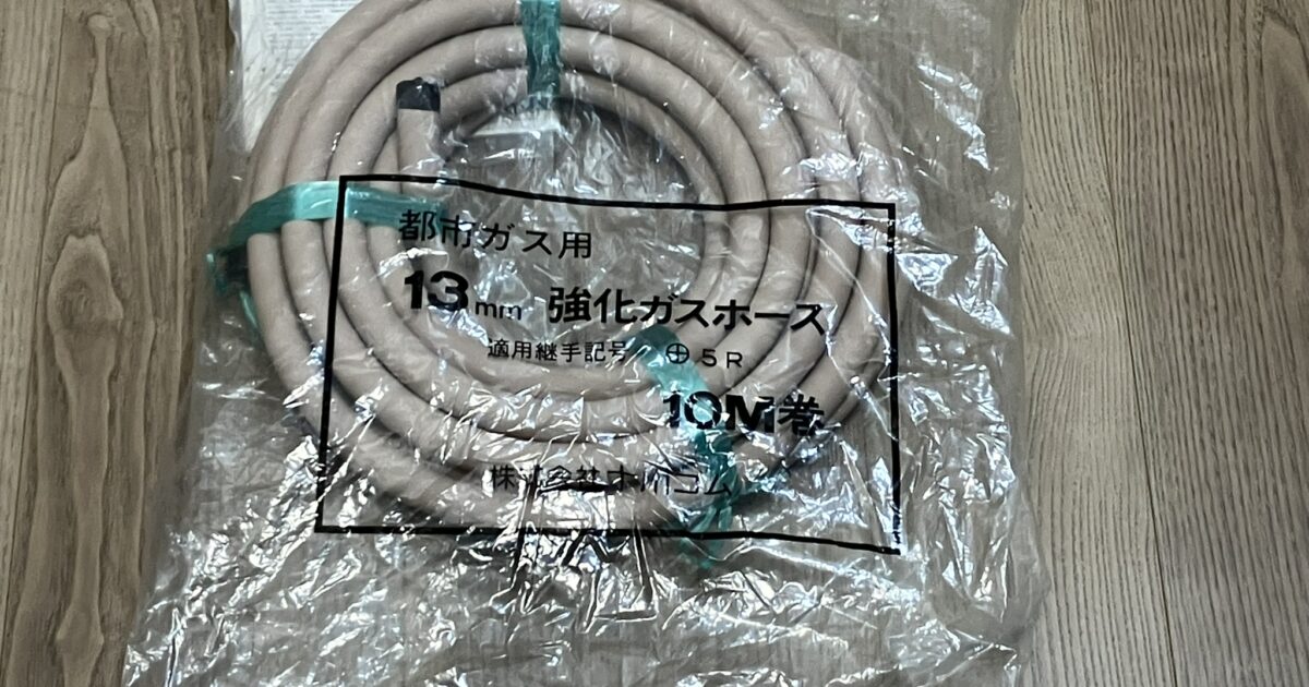 TOGAWA 十川ゴム 13mm 都市ガス 強化ガスホース 10m