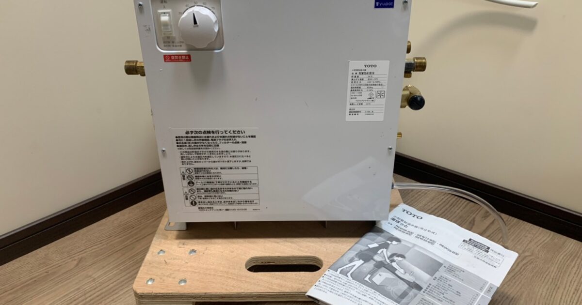TOTO トートー 24.7L 貯湯式 電気温水器 据え置きタイプ REW25A1B1H 湯ぽっと
