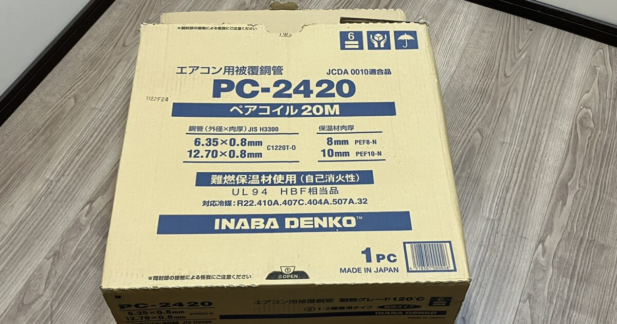 INABA DENKO 因幡電機 空調用被覆銅管空調用ペアタイプ ペアコイル 20m 銅管 PC-2420 6.35×0.80mm 12.7×0.8mm