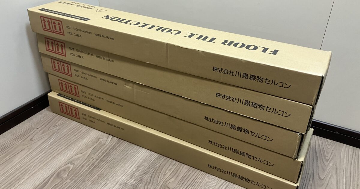 KAWASHIMA 川島織物セルコン 床タイル 床材 ホームベスタ VH3004 5ケース5坪分 24枚 約3.29 モカ