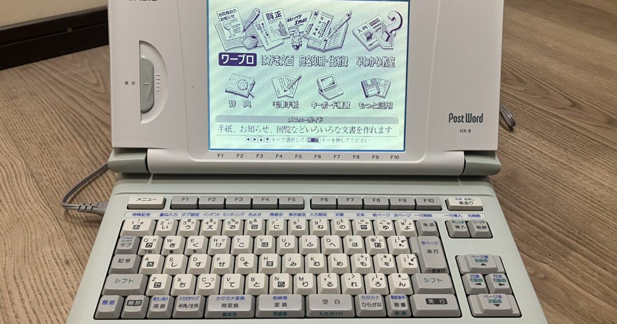 CASIO カシオ ワードプロセッサー ポストワード 液晶ワープロ HX-8