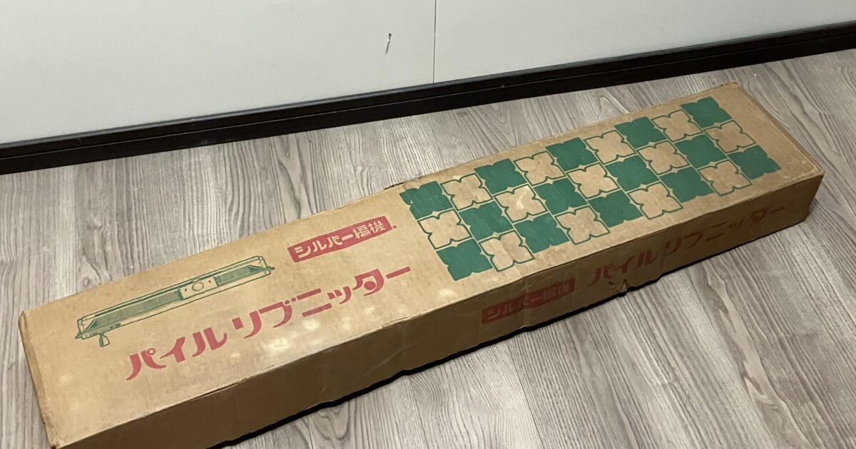 SILVER REED シルバー リード パイルリブニッター SRP-50 編み機 シルバー編機 手工芸 編物