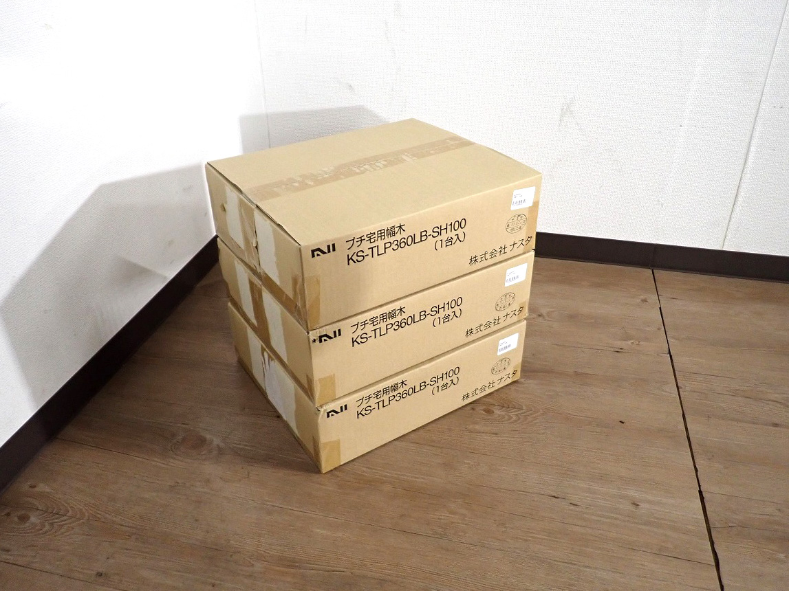 宅配ボックス用幅木 NASTA KS-TLP360LB-SH100 ナスタ 3個ケース セット 前入前出 機械式 防滴タイプ ポスト組合せ