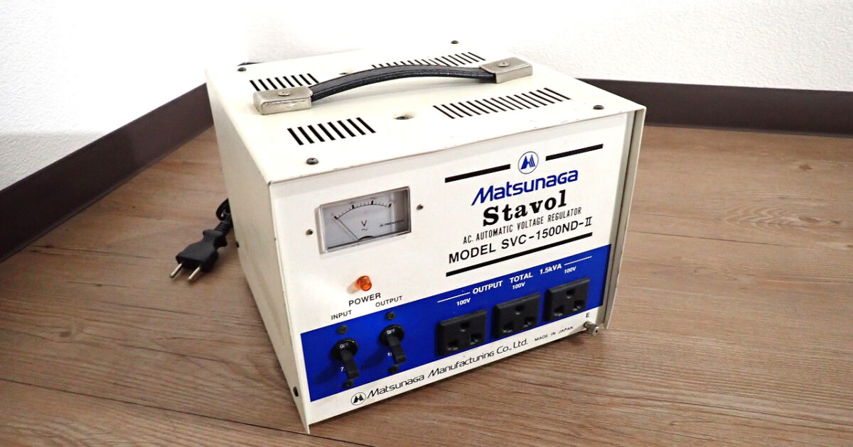 変圧器 Mastunaga SVC-1500ND-Ⅱ 松永製作所 海外用 自動電圧安定装置 1500W 170～260V 100V ダウントランス 安定化電源