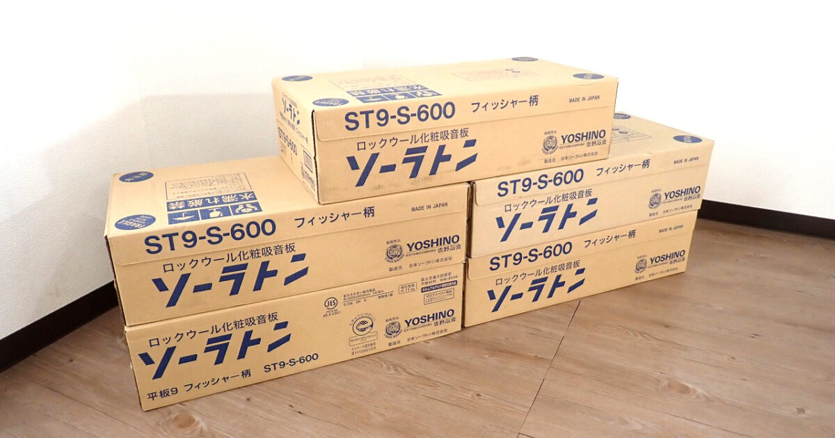 ロックウール化粧吸音板 18枚入り×5ケースセット YOSHINO ソーラトン ST9-S-600 吉野石膏 9×300×600mm