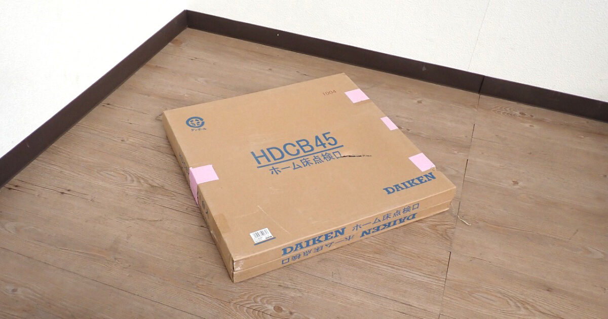 ホーム床点検口 DAIKEN HDCB45 大建工業 2台セット ブロンズ 額縁タイプ アルミ製 気密性 リフォーム 建築材料 DIY
