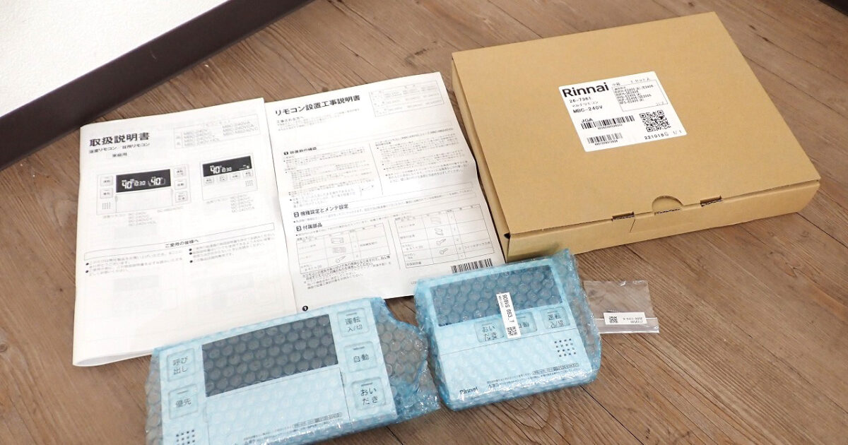 マルチリモコン Rinnai MBC-240V リンナイ 浴室 台所リモコンセット おいだき用リモコンセット
