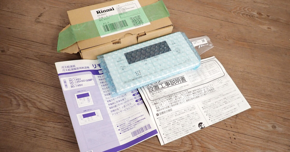 ガス給湯専用機用リモコン Rinnai BC-145V リンナイ 浴室リモコン 停電モード対応リモコン