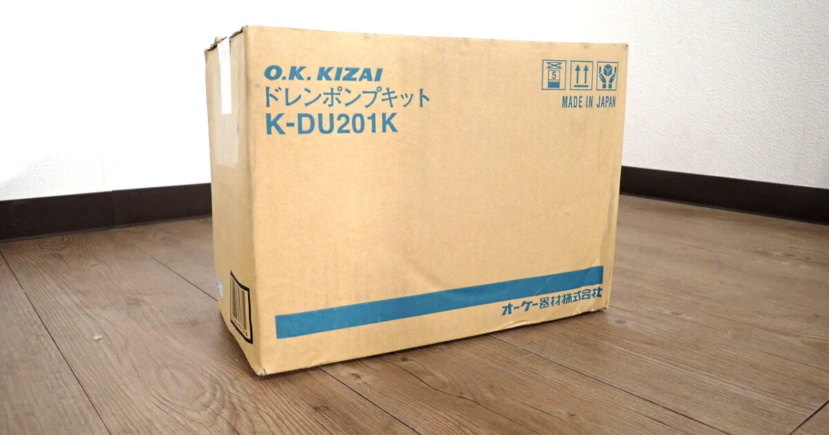 ドレンポンプ O.K.KIZAI K-DU201K オーケー器材 ドレンアップキット ファンコイル・スポットエアコン用 中揚程用 5/6m 逆止弁付 100V エアコン部材