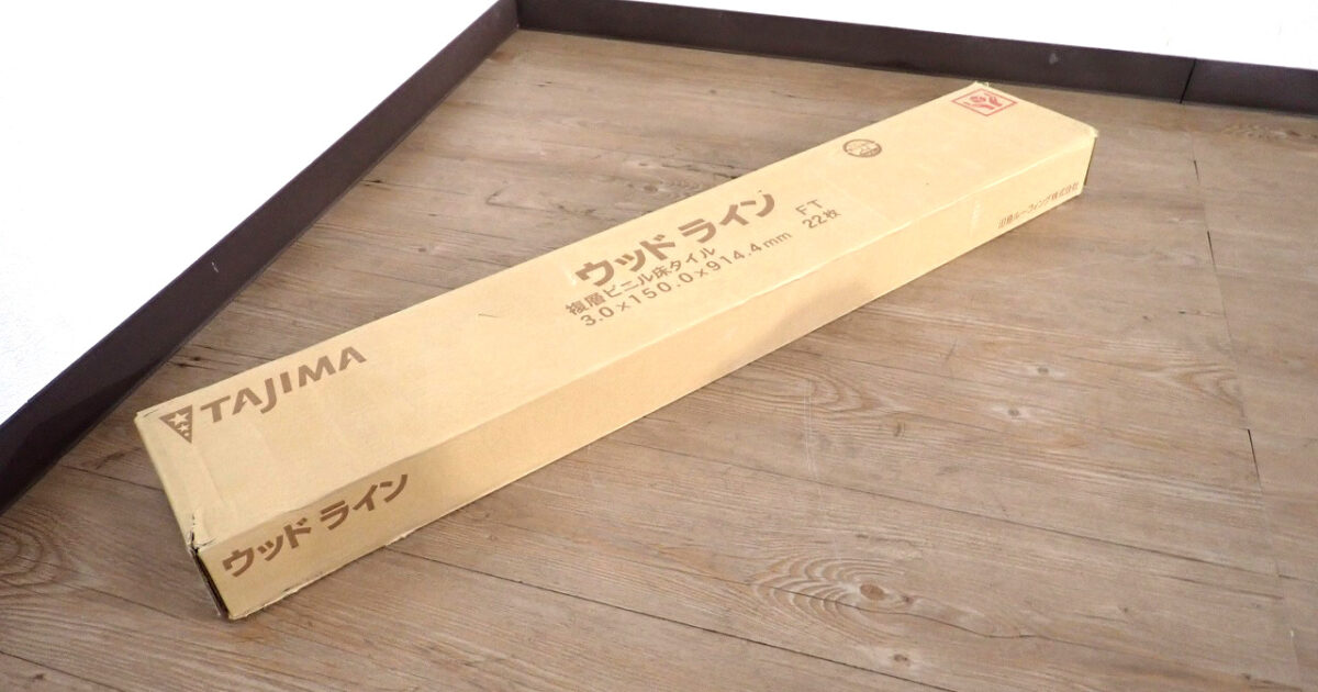 フロアタイル TAJIMA WBH-382 タジマ ウッドライン チェストナット 22枚入り 1.94畳 150×914.4mm 木目調 複層ビニル床タイル