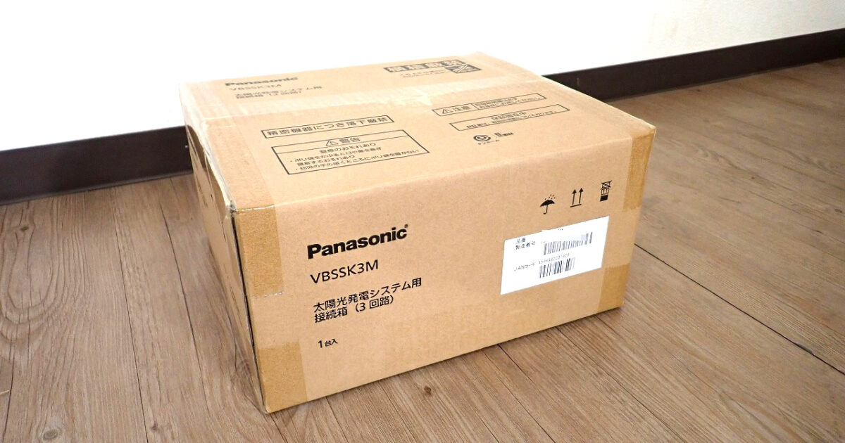 太陽光発電システム用接続箱 Panasonic VBSSK3M パナソニック 屋内用集中型パワーコンディショナ専用接続箱 3回路 ソーラー 住宅用　