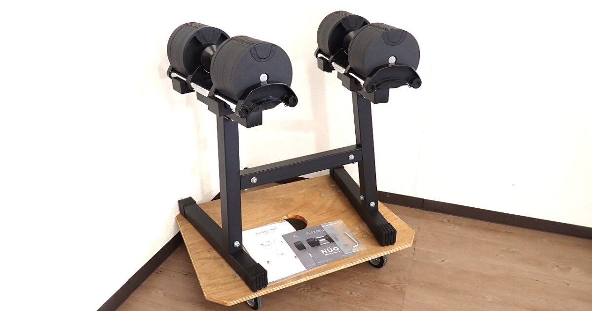 フレックスベル NUO FLEXBELL 32 ヌオ 可変式 ダンベル ラック付き 2kg～32kg 2個セット 筋トレ トレーニング ジム