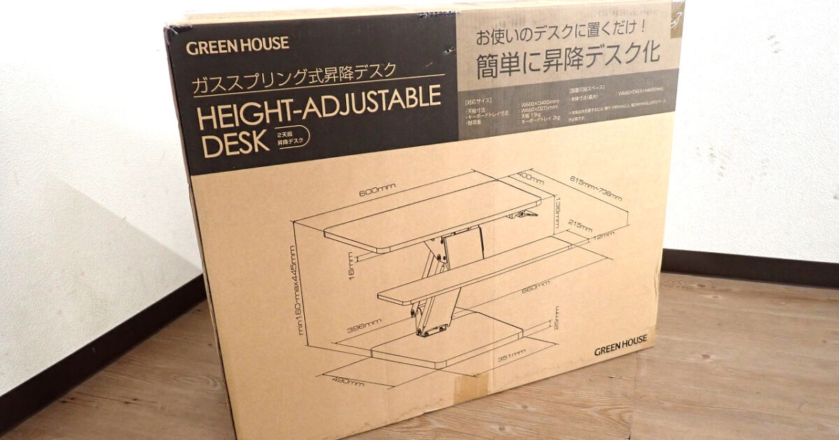 昇降デスク GREEN HOUSE GH-HASA-BK グリーンハウス W660×D615×H445mm ガススプリング式 卓上 アクセサリー 机 テーブル ブラック