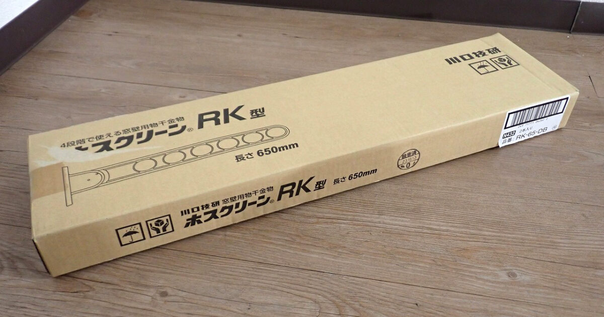 ホスクリーン RK型 川口技研 RK-65-DB 窓壁用物干金物 2本入 650mm 4段階角度調整 洗濯物 室内 ベランダ ロングアーム ダークブロンズ