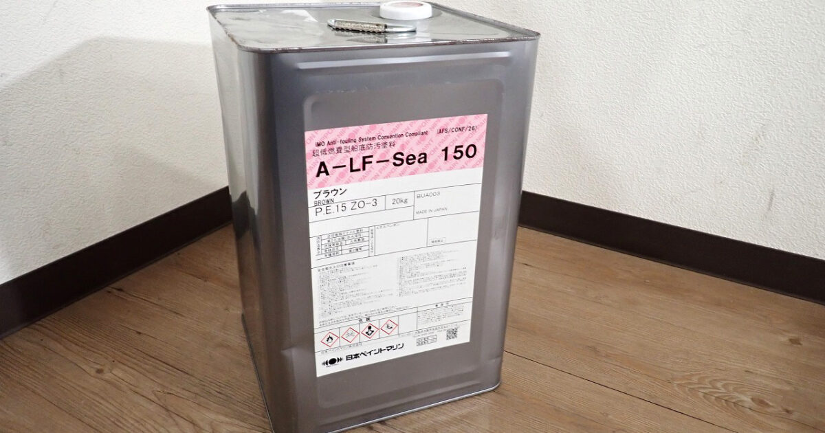 船底防汚塗料 Nippon Paint Marine A-LF-Sea150 日本ペイントマリン 20kg 超低燃費 超低摩擦 ウォータートラッピング 塗装 ブラウン