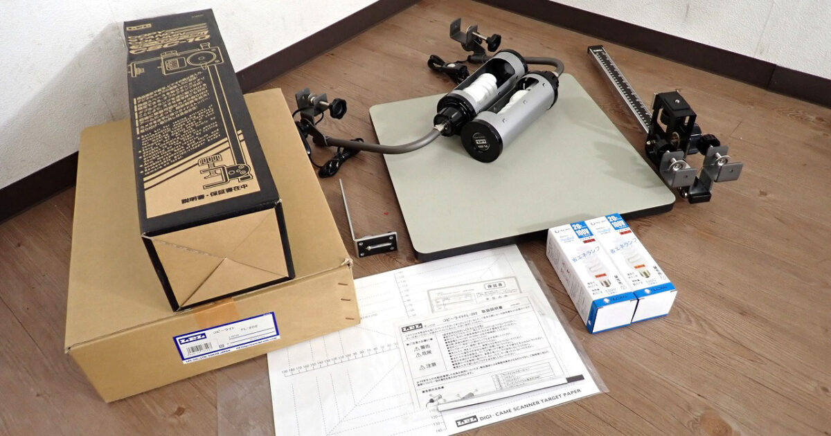 デジタルスキャナースタンドセット LPL DSS-400S FL-202 CSC-10 NS20EDGLB エルピーエル商事 複写装置 撮影機材 写真 コピーライト