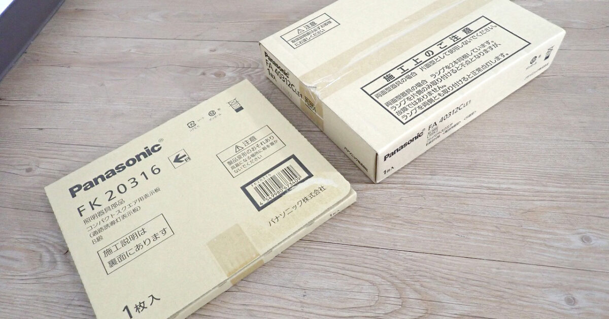 LED通路誘導灯 Panasonic FK20316 FA40312C パナソニック B級 BH形 コンパクトスクエア 電池内蔵型 片面型 照明器具 節電 防犯 店舗 施設