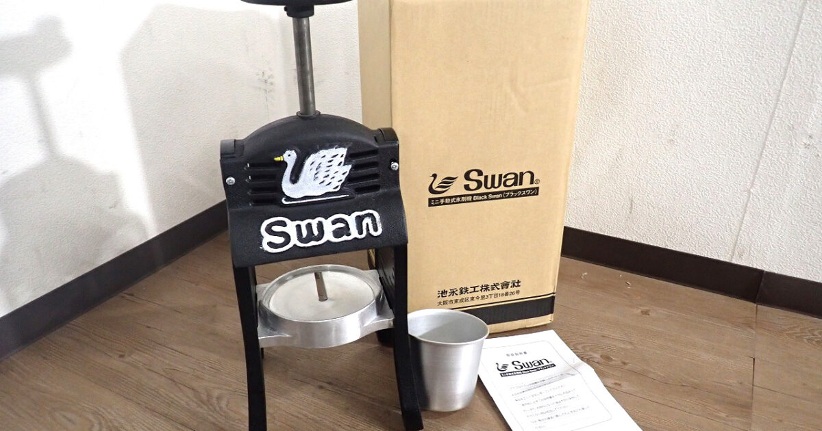 手動式氷削機 Ikenaga Iron Works BLACK SWAN 池永鉄工 スワン ふわふわ かき氷機 軽量 アイススライサー レトロ 家庭用 ブラック