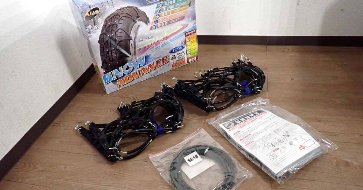 非金属タイヤチェーン AMS SNOW ADVANCE SZ-22 スノーアドヴァンス ミニバン 145/80-13 165/70-12 155/70-13 165/65-13 175/60-13 155/55-14