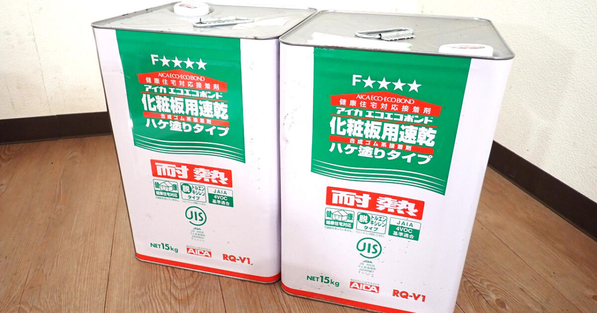 接着剤 AICA RQ-V1 アイカ 15kg×2個セット エコエコボンド 化粧板用速乾 ハケ塗りタイプ 合成ゴム系 耐熱 建築内装用
