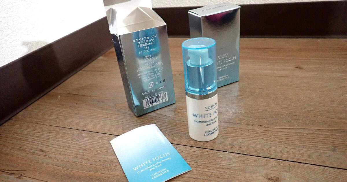 ホワイトフォーカスVCスポッツ CHANSON COSMETICS 23370000 シャンソン化粧品 2個セット 15g 集中美白 クリーム 美容液 ビタミンC