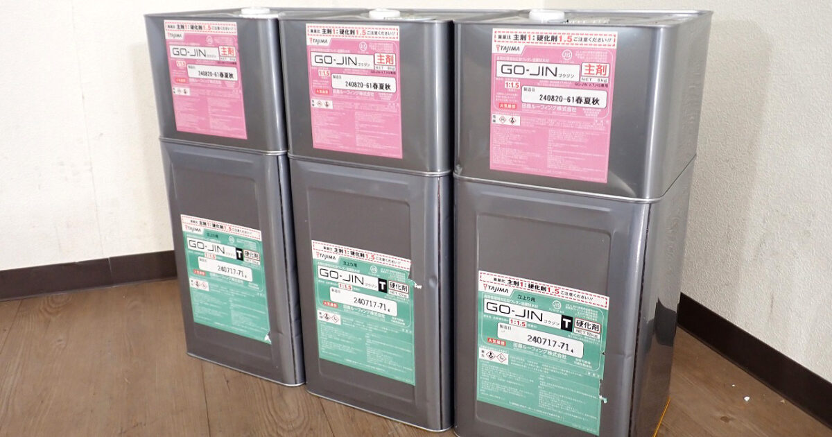 ウレタン防水材 TAJIMA ゴージン 立上り用 田島ルーフィング 3セット 計6缶 GO-JIN 主剤 8kg 硬化剤 12kg 高強度 高伸長 塗料
