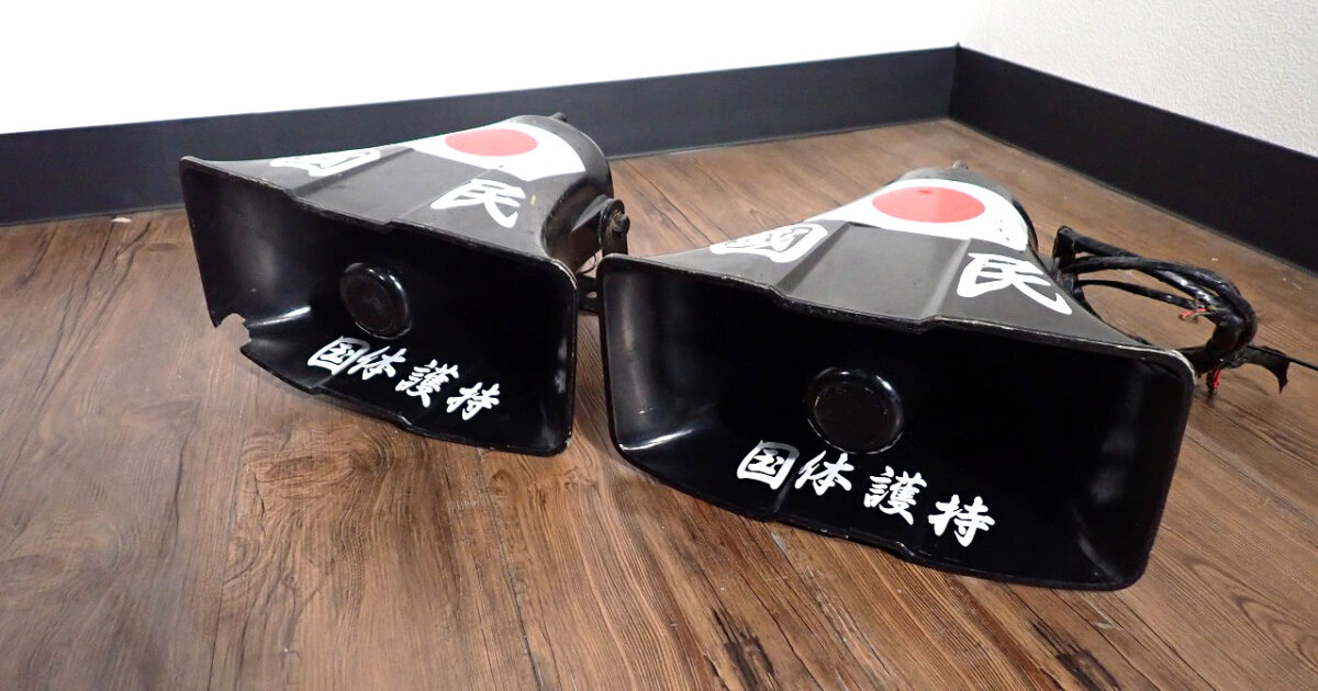 ホーンスピーカー National CY-312SD ナショナル 2台セット 20W 8Ω トランペットスピーカー 拡声器 車載 選挙 街宣 ブラック
