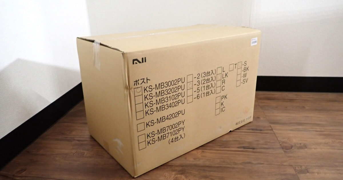 郵便ポスト Nasta KS-MB3002PU-3LK-S ナスタ 3戸用 2台入 前入前出 上開き 屋内 可変ダイヤル式 郵便受 宅配ボックス 横型 集合住宅